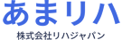 あまリハ