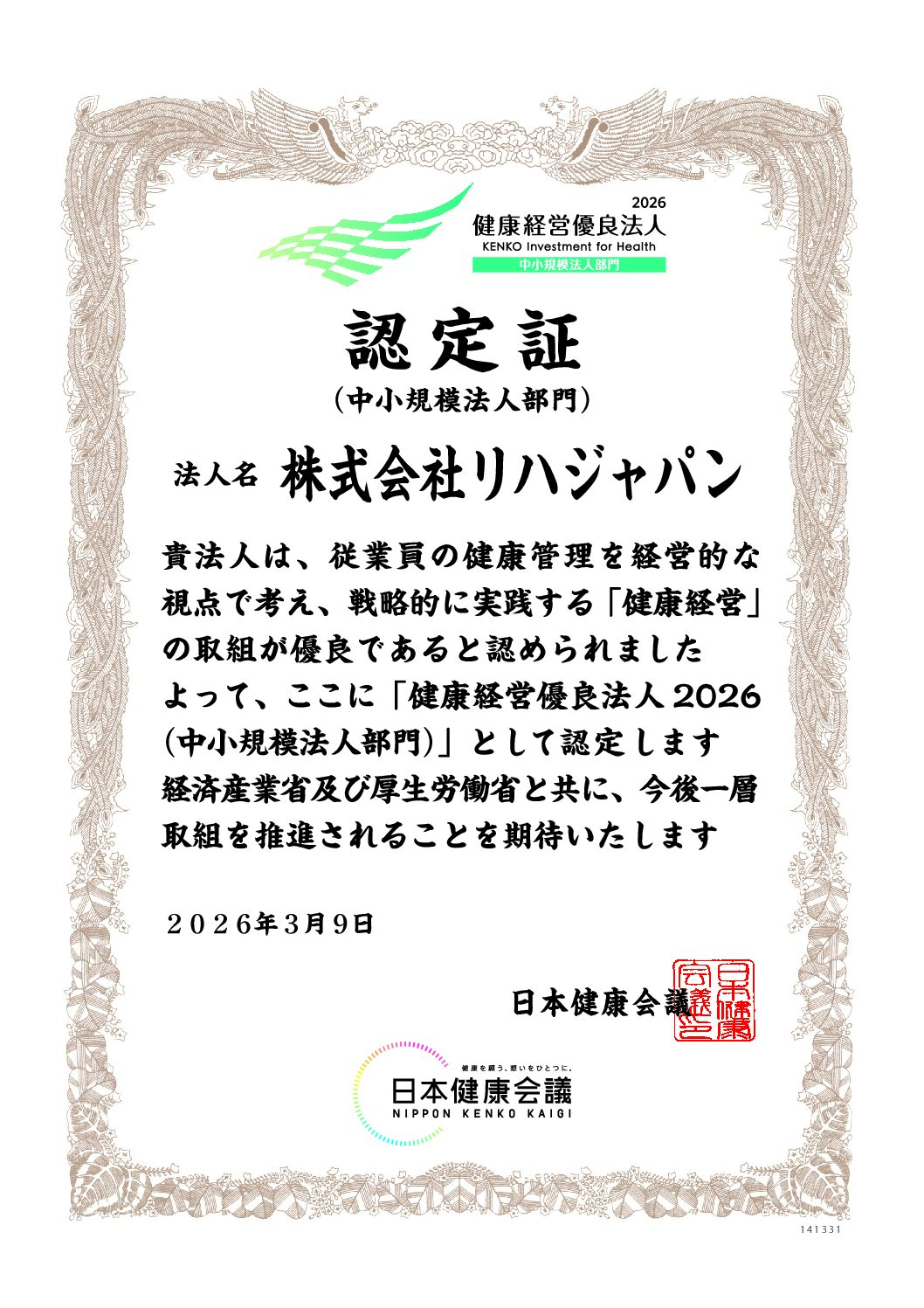 141331_株式会社リハジャパン